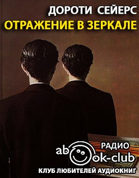 Отражение в зеркале
