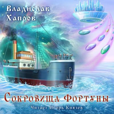 Фортуны