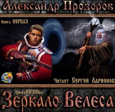Зеркало Велеса