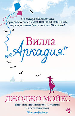 Аркадия