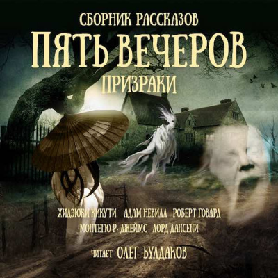 Кикути Хидэюки – Девушка-тень
