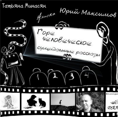 суицидальные рассказы