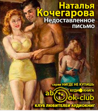 Недоставленное письмо
