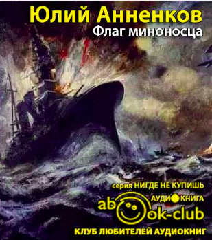 Флаг миноносца