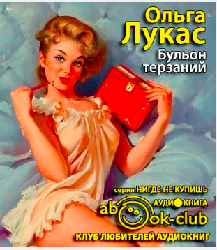 Бульон терзаний
