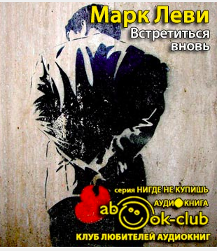 Встретиться вновь