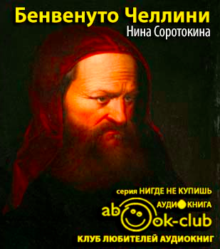 Бенвенуто Челлини