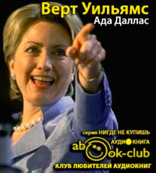 Ада Даллас