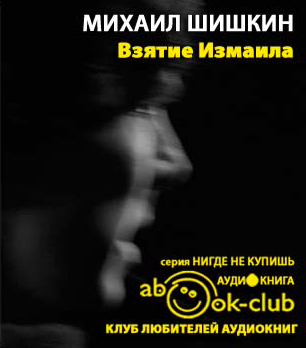 Взятие Измаила