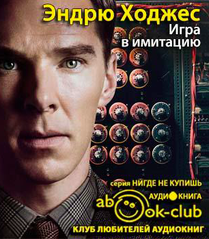 Игра в имитацию