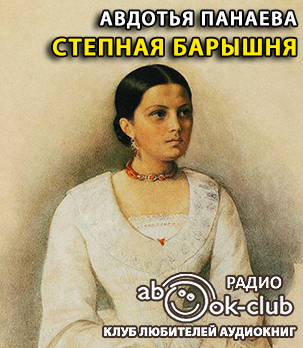 Степная барышня