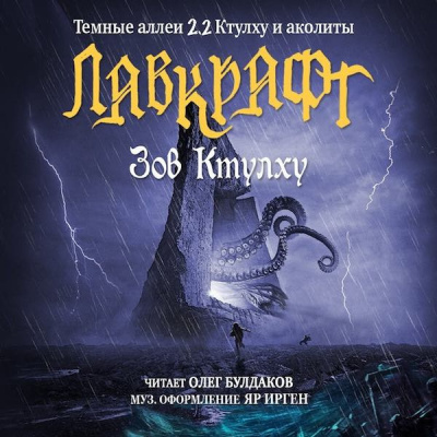 Зов Ктулху