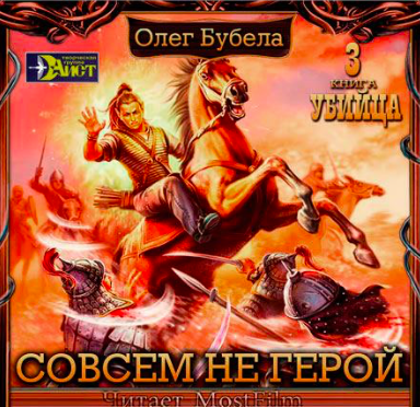 Убийца