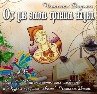 Ох уж этот гранит науки