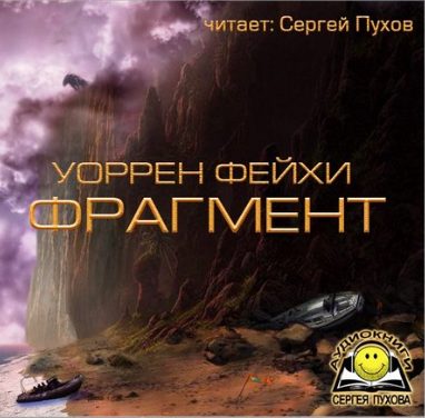 Фрагмент