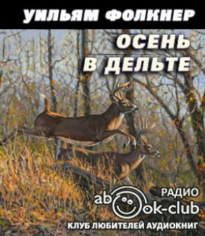 Осень в дельте