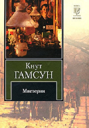 Мистерии