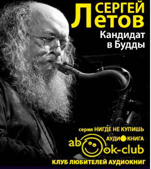 Кандидат в Будды