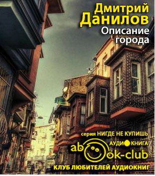 Описание города