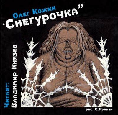 Снегурочка