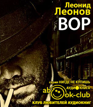 Вор
