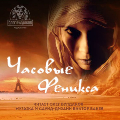 Феникса