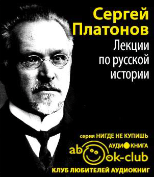 Лекции по русской истории