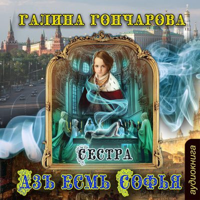 Сестра