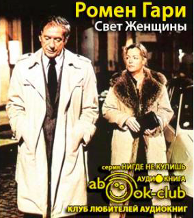 Свет женщины