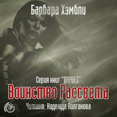 Воинство Рассвета