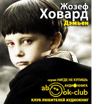 Дэмьен