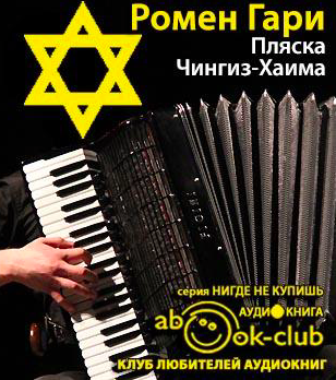 Пляска Чингиз-Хаима