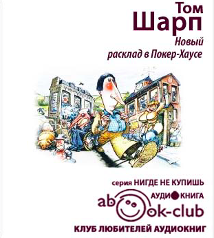 Новый расклад в Покерхаусе