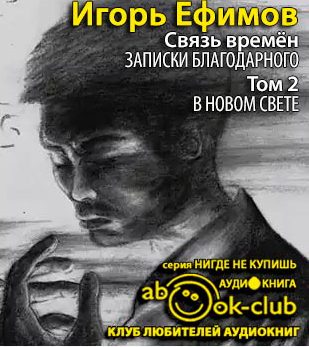 В Новом Свете