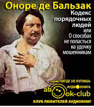 Кодекс порядочных людей, или О способах не попасться на удочку мошенникам