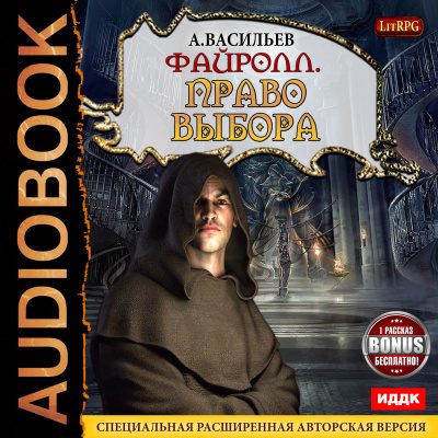 Право выбора