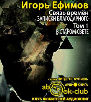 В Старом Свете