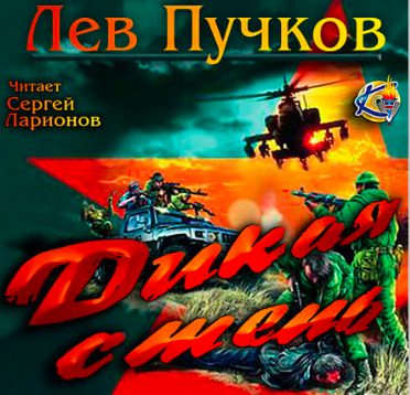 Дикая степь
