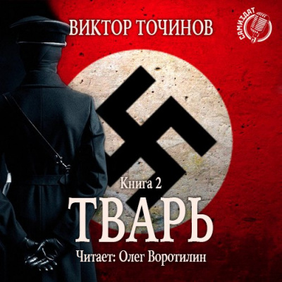 Тварь Сказки летучего мыша