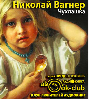 Чухлашка