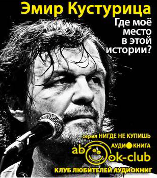 Где моё место в этой истории