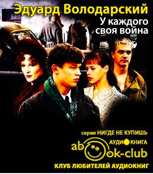 У каждого своя война