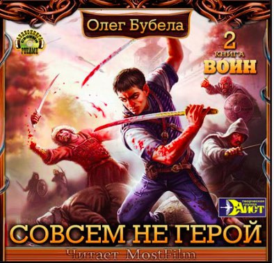 Воин