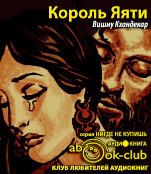 Король Яяти