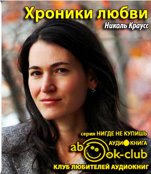 Хроники любви