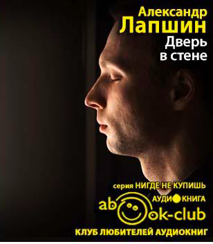 Дверь в стене