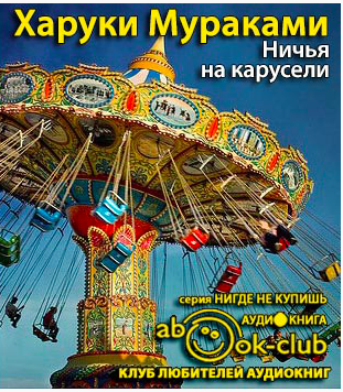 Ничья на карусели