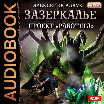 Работяга