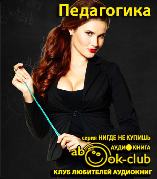 Педагогика