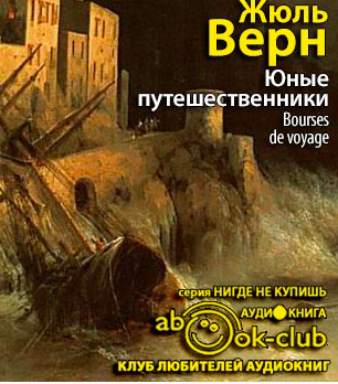 Юные путешественники